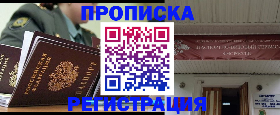временная регистрация надежно в Зверево