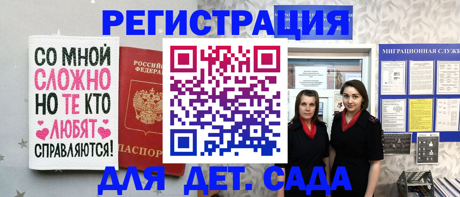 временная регистрация для всех в Зверево